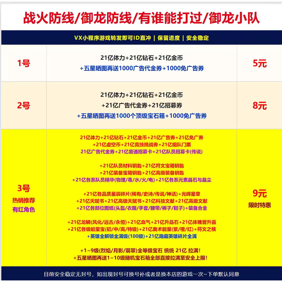 御龙防线 战火防线 有谁能打过 御龙小队 免广告 小程序 无限资源