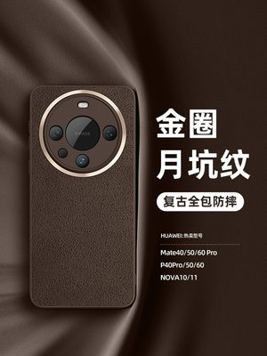 金圈月坑纹适用华为mate60手机壳mate60Pro+皮质mate50e全包硅胶40epro防摔mate30肤感保护套男女复古高级感