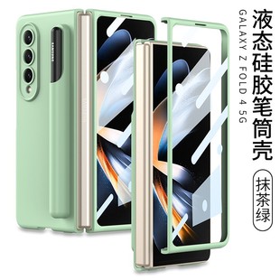 zfold4时尚 适用三星fold4手机壳Samsung 韩国液态硅胶z折叠屏flod防摔内外壳膜一体folf4可拆卸笔筒笔槽foid4