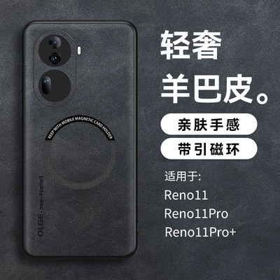 适用opporeno11手机壳新款reno11pro磁吸保护套Reno10Pro+镜头全包reno9防摔男女商务羊巴皮硅胶高级感外壳