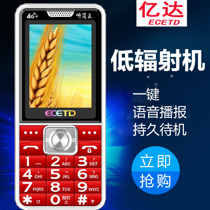 亿达正品老人机超长待机按键直板老年手机大屏大字大声功能备用使用感如何?