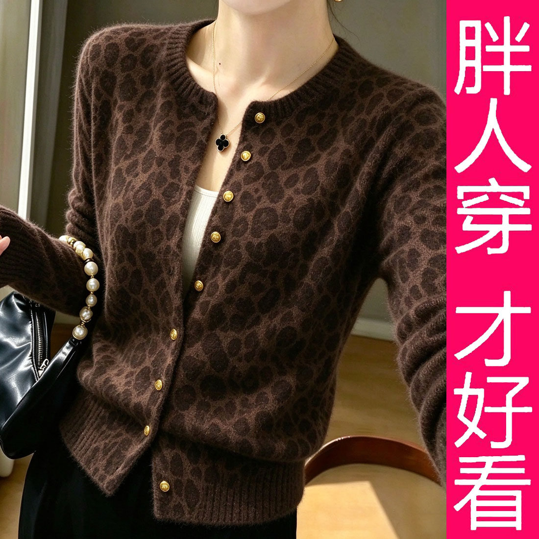 【专柜大码】复古豹纹针织衫女秋季百搭显瘦优雅减龄修身轻奢毛衣
