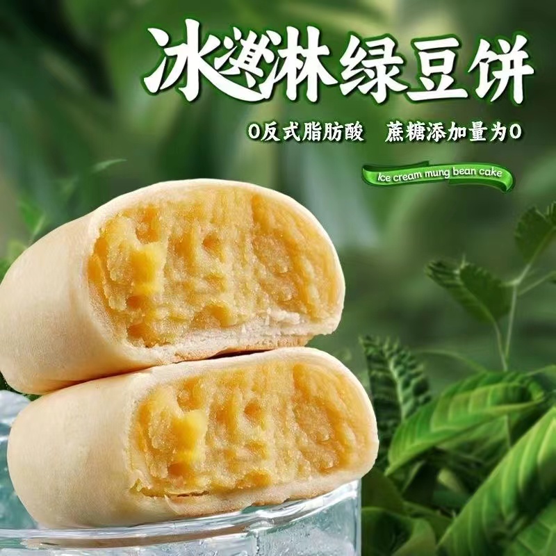 冰淇淋绿豆饼无添加0蔗糖冰皮老式手工糕点早代餐短保休闲零食