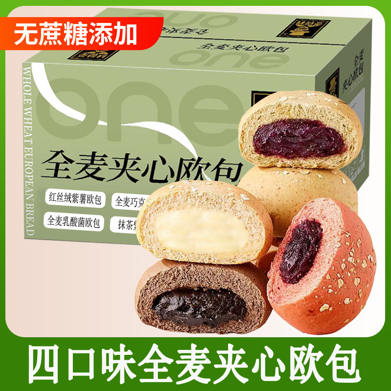 全麦夹心欧包红丝绒紫薯巧克力整箱低0饱腹脂肪早代餐带馅粗