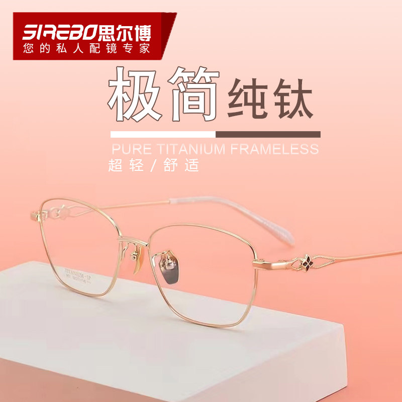 思尔博女全框眼镜架纯钛超轻纯钛