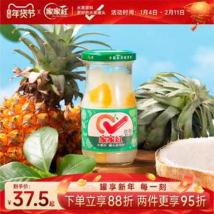 家家红双色果罐头椰果菠萝245g*6瓶新鲜水果罐头玻璃瓶零食水果捞