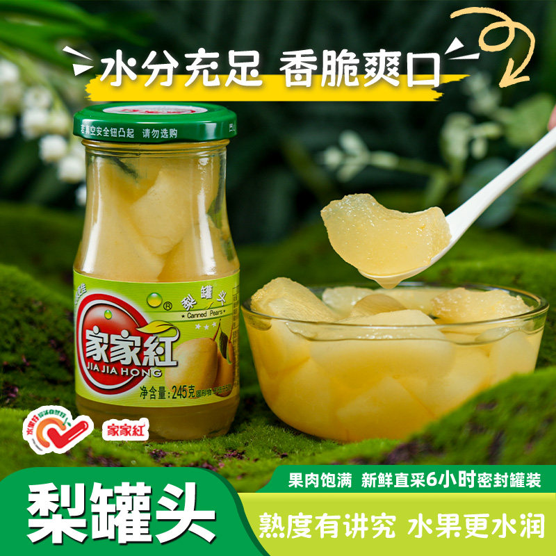 梨子罐头家家红10罐即食送礼