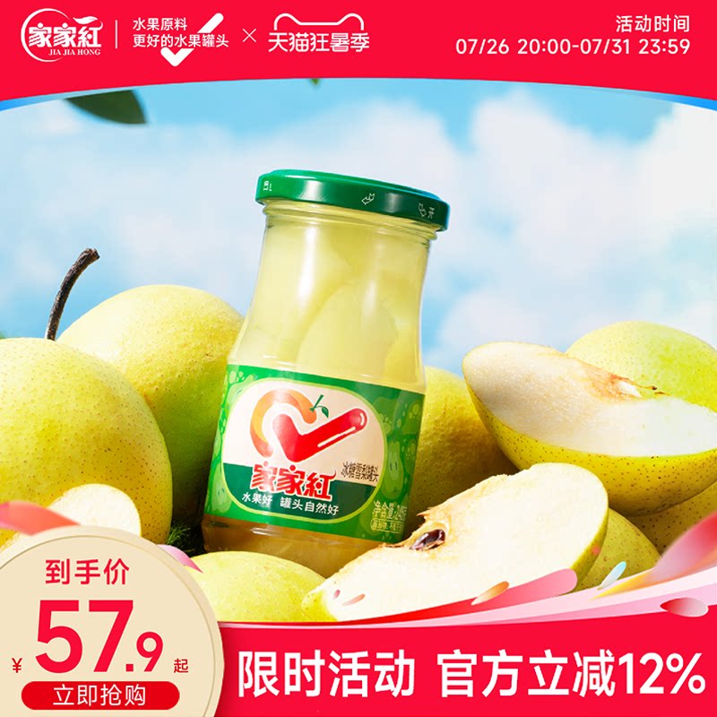 梨子罐头家家红10罐即食送礼
