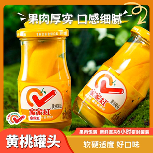 家家红应季黄桃罐头245g*6瓶水果罐头官方果汁玻璃瓶休闲零食饮料