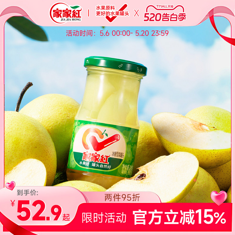 家家红玻璃瓶新鲜水果罐头雪梨罐头245g*10瓶休闲零食饮料即食