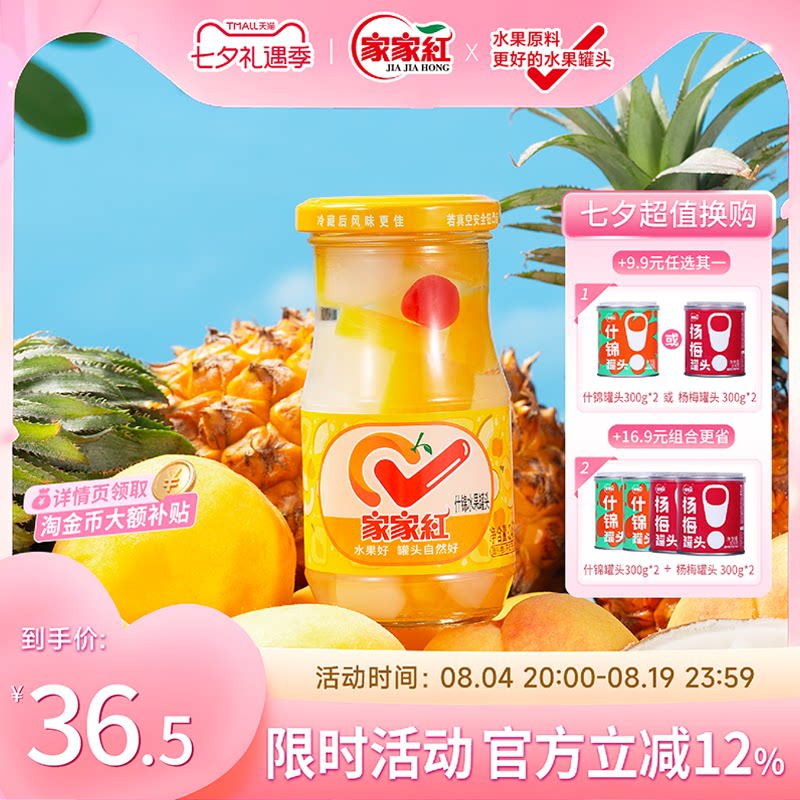 家家红新鲜水果什锦罐头245g*6瓶黄桃椰果菠萝休闲零食玻璃瓶整箱