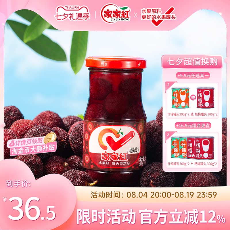 家家红新鲜糖水杨梅罐头245g*6瓶夏季解暑饮品水果罐头零食水果捞