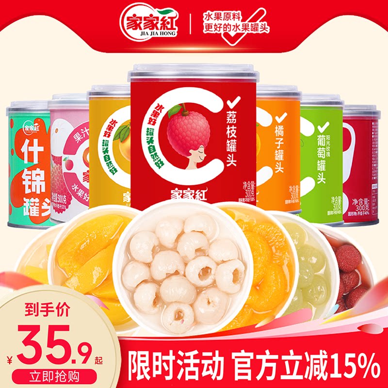 家家红混合水果罐头橘子荔枝黄桃杨梅菠萝【混合六罐任选】