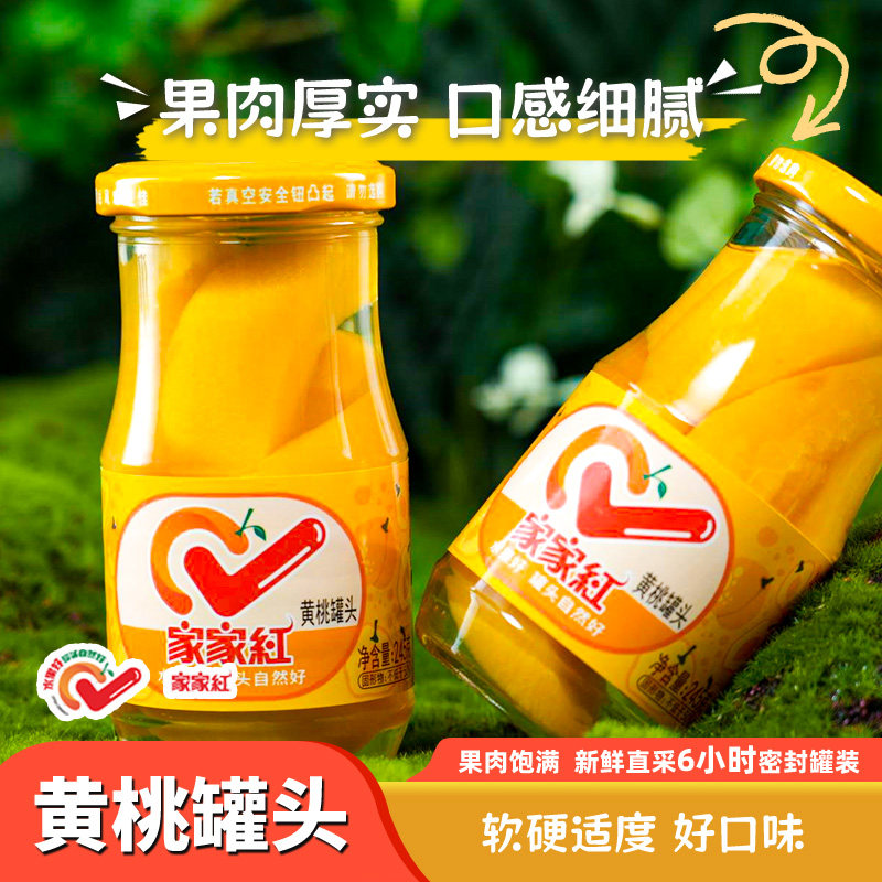 家家红玻璃瓶245g*10瓶黄桃罐头新鲜水果罐头休闲零食开盖即食