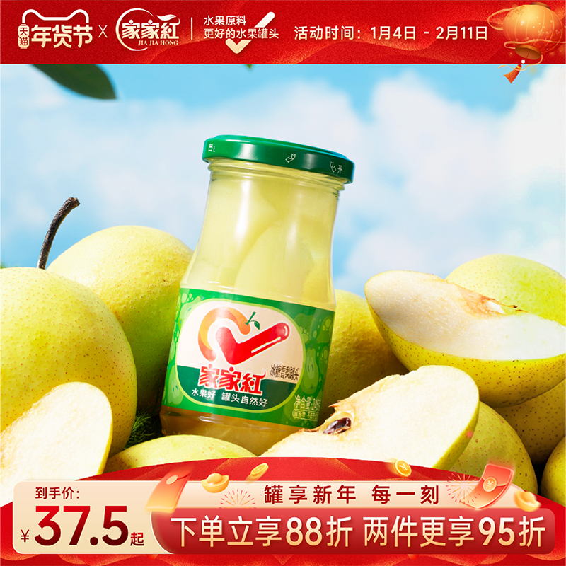 家家红现摘新鲜水果罐头雪梨罐头245g*6瓶休闲零食饮料开盖即食,水产肉类/新鲜蔬果/熟食,水果罐头,淘宝优惠券,粉丝福利购,淘宝优惠卷