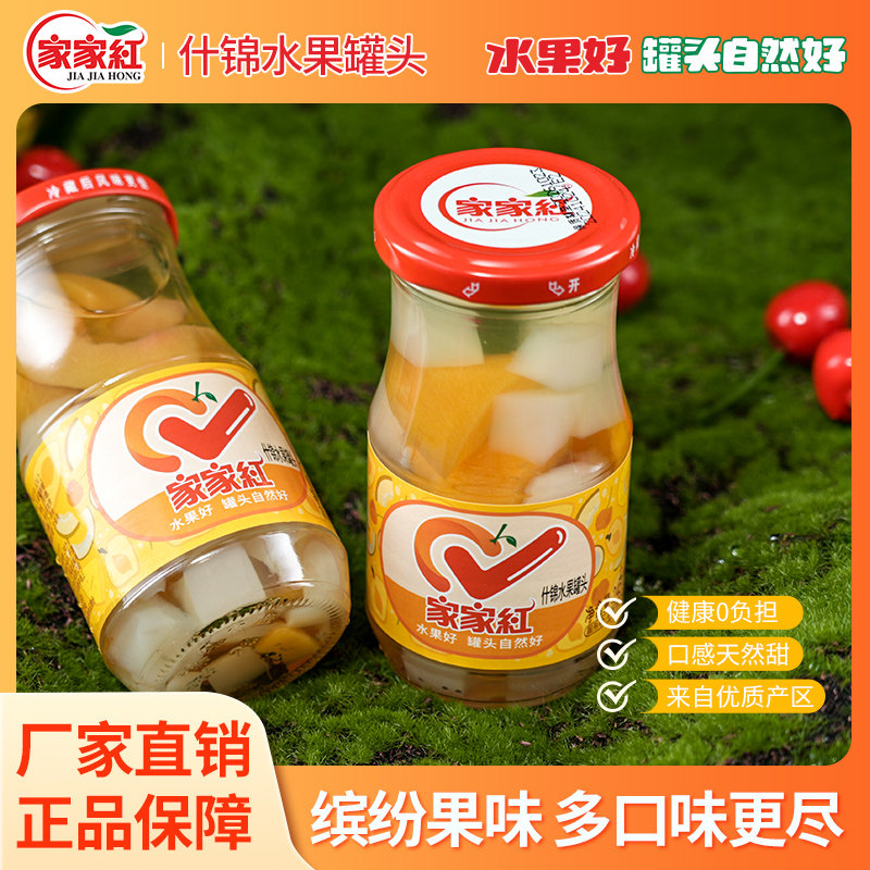家家红新鲜水果什锦罐头245g*6瓶黄桃椰果菠萝休闲零食玻璃瓶整箱