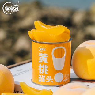 家家红黄桃罐头300g新鲜水果罐头即食批发商用奶茶原料