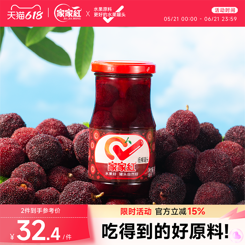 家家红新鲜糖水杨梅罐头245g*6瓶夏季解暑饮品水果罐头零食水果捞