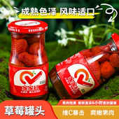 任选18瓶 99元 家家红草莓罐头245gx1瓶玻璃瓶即食