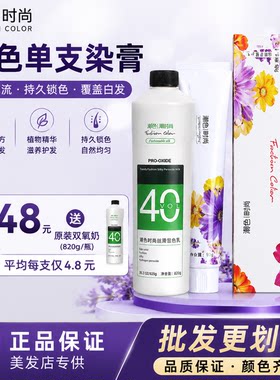 怡美姿潮色单支染膏无氨无味盖白发美发店专用批发染发剂澳伦出品