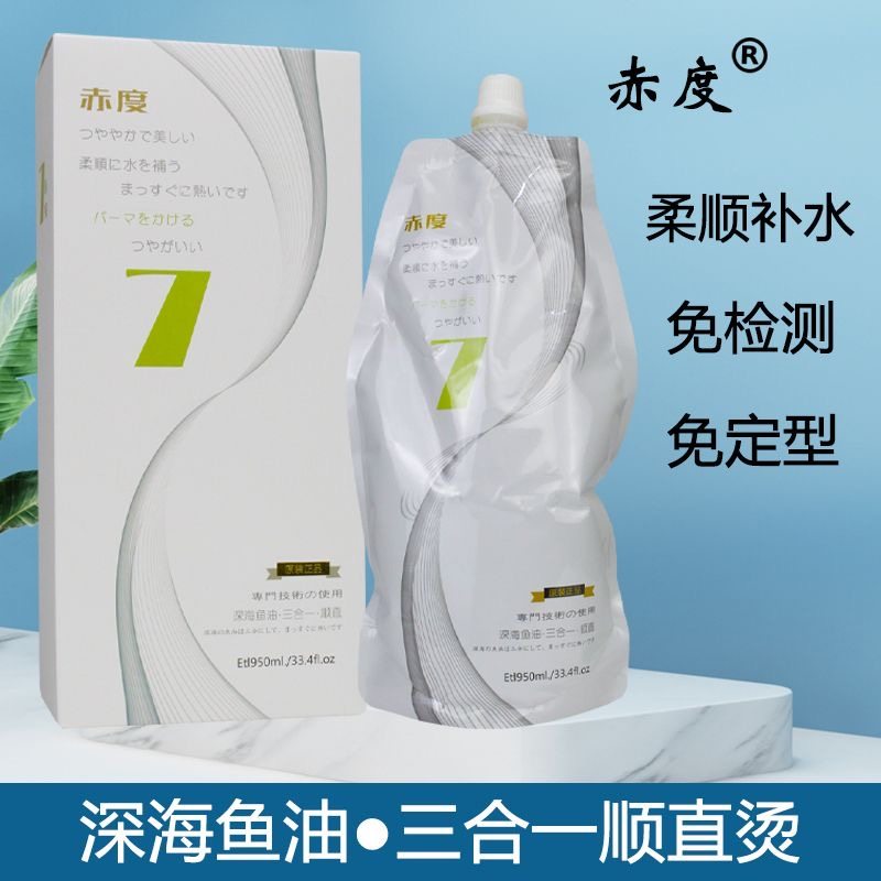 赤度三合一离子烫深海鱼油柔顺拉直膏发廊软化剂直发烫理发店专用,美发护发/假发,其它染发烫发产品,淘宝优惠券,粉丝福利购,淘宝优惠卷