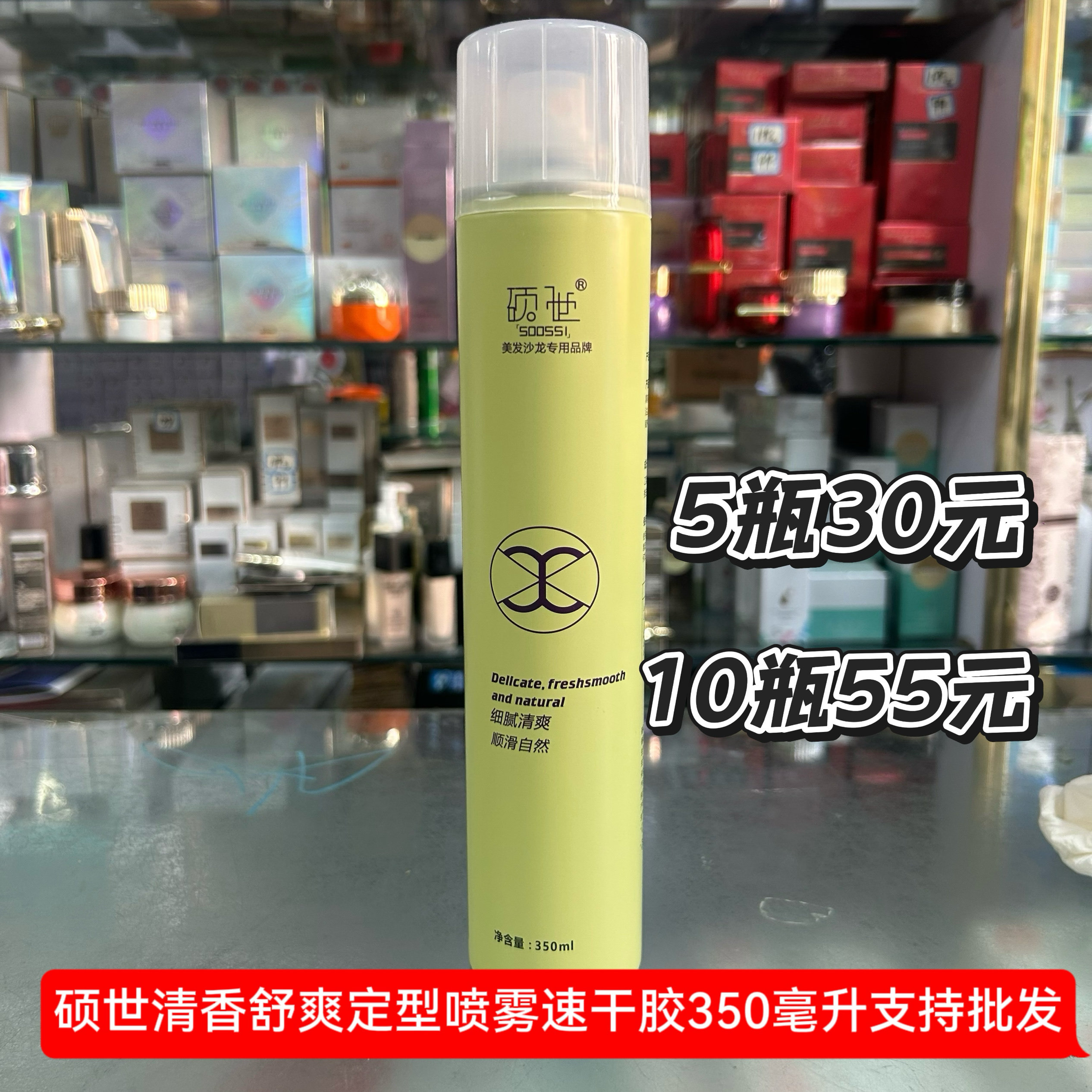 硕世清香葡萄酒味舒爽造型发胶定型喷雾干胶男女持久蓬松不起白屑