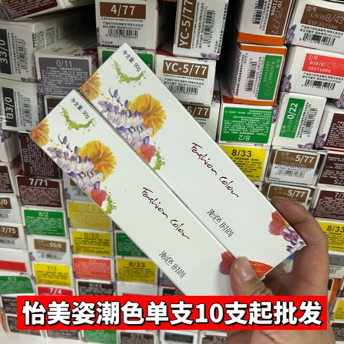 怡美姿潮色单支染膏无氨无味盖白发美发店专用批发染发剂澳伦出品