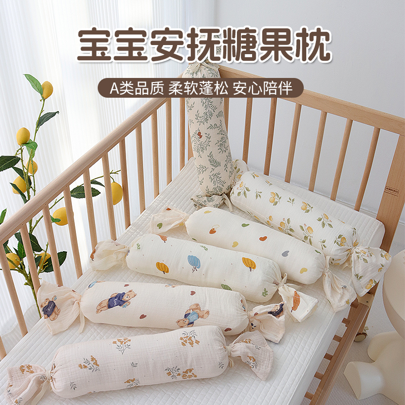糖果枕新生婴儿宝宝侧睡靠枕长条