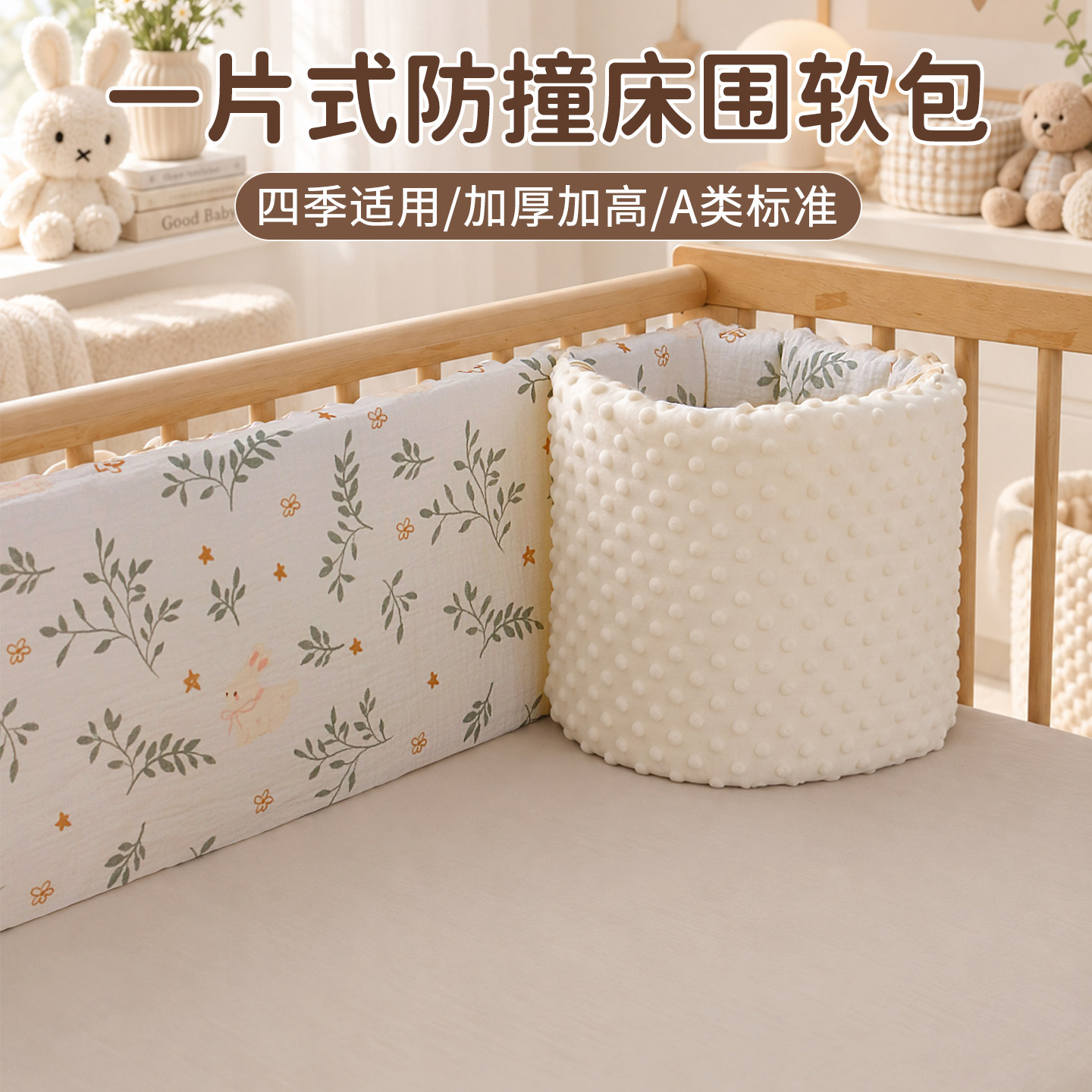婴儿床床围栏纯棉可拆洗防撞软包