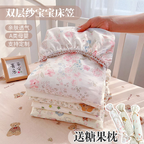 婴儿床床笠双层纱亲肤透气可定制