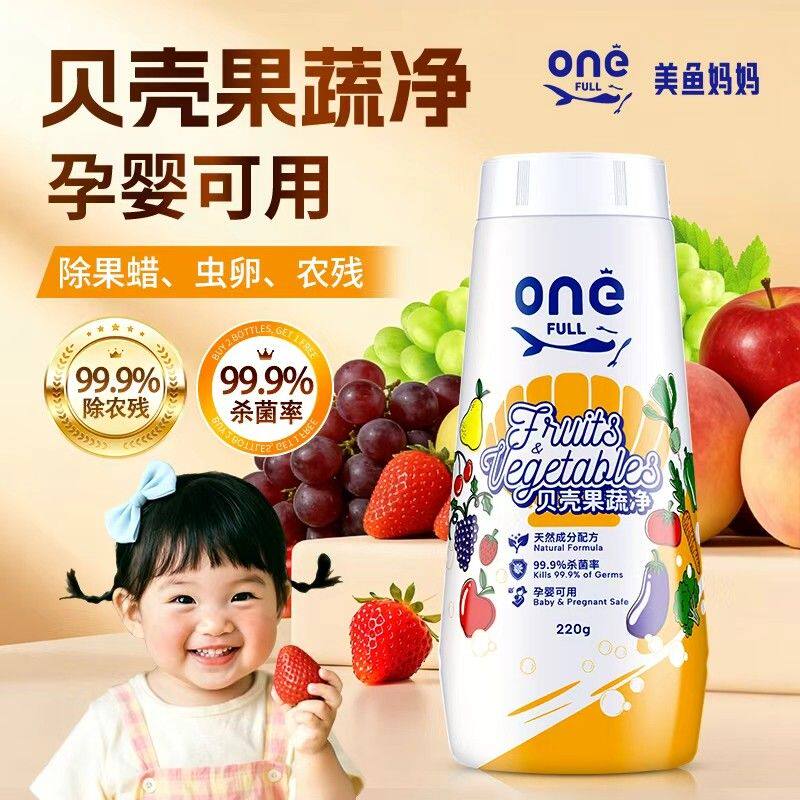美鱼妈妈果蔬净洗水果去农残果蜡清洁剂果蔬净孕妇母婴洗奶瓶除菌