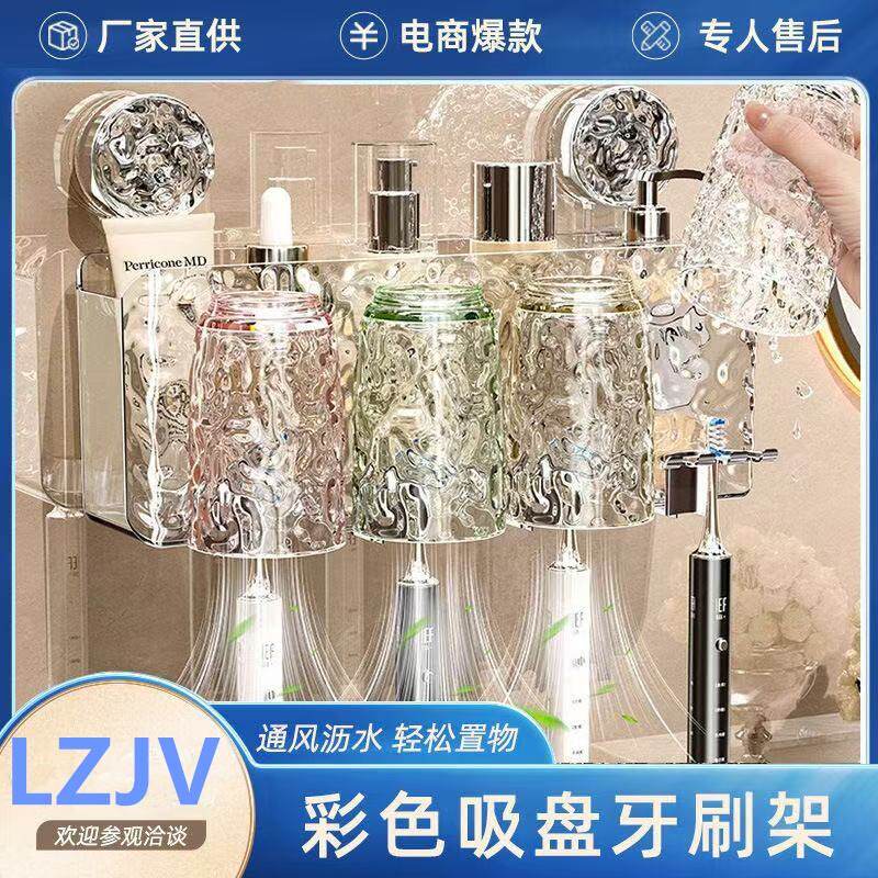 LZJV炫彩吸盘手柄牙刷架家用免打孔收纳架卫生间壁挂置物架居家