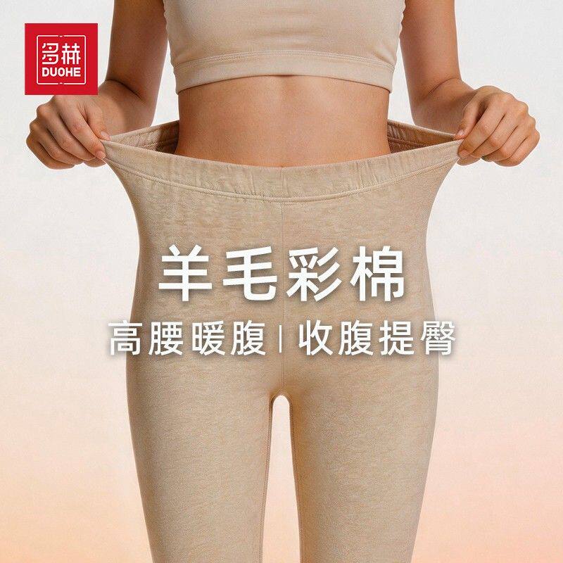 多赫【女士羊毛秋裤】女款羊绒彩棉秋冬保暖裤 舒适加绒打底裤