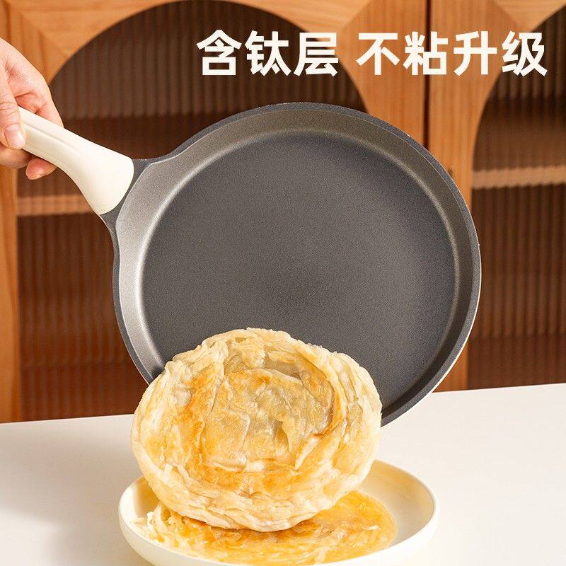 onlycook不粘平底锅班戟锅千层饼蛋糕皮早餐锅煎饼锅烙饼锅电磁炉