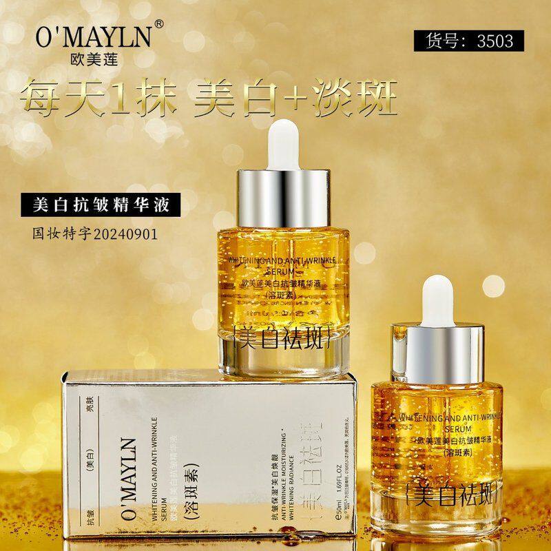 Ooumeilian/欧美莲抗皱精华液补水保湿金黄原液紧致淡化皱纹