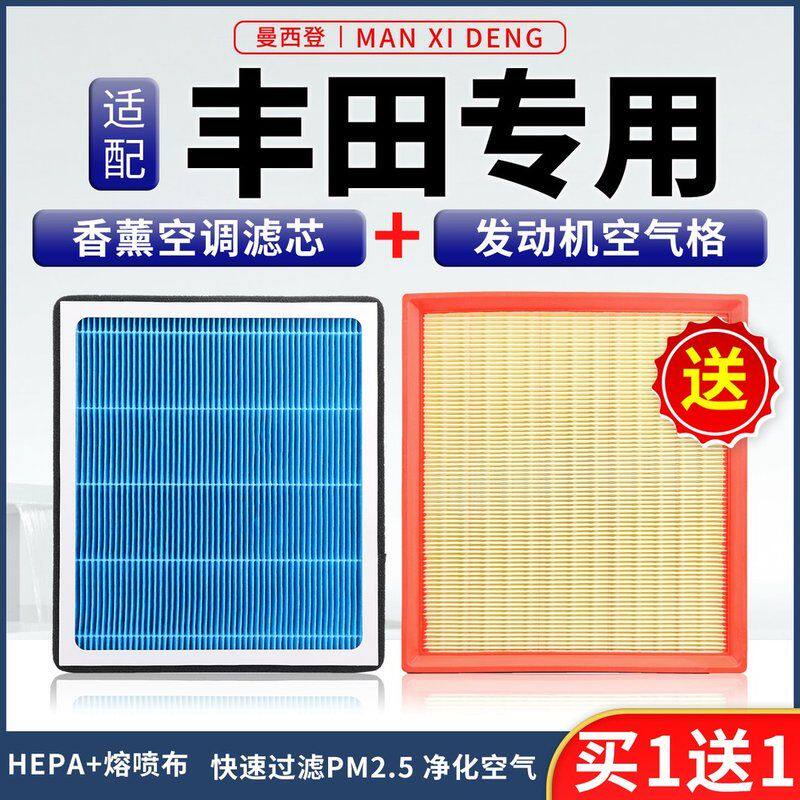 适配丰田香薰空调滤芯卡罗拉雷凌花冠威驰凯美瑞rav4汉兰达空气格
