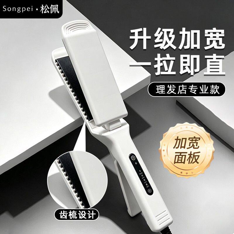 松佩夹板直发理发店专用齿梳直板夹发廊特大号加宽甲板不伤发熨板