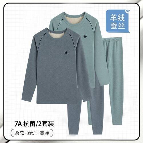 【两套装减30】羊绒蚕丝青少年保暖内衣德绒男士秋衣秋裤套装秋冬