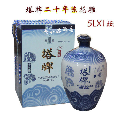 塔牌绍兴二十年陈花雕酒坛装酒5L