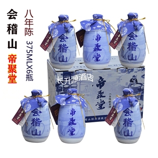 绍兴会稽山帝聚堂八年陈酿375ML*6瓶特型黄酒8年陈整箱礼盒装
