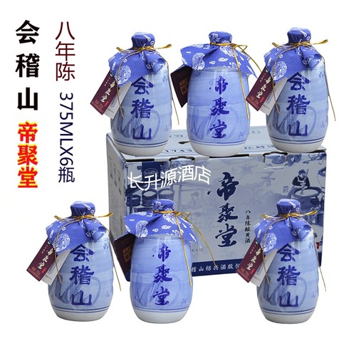 绍兴会稽山帝聚堂八年陈酿整箱