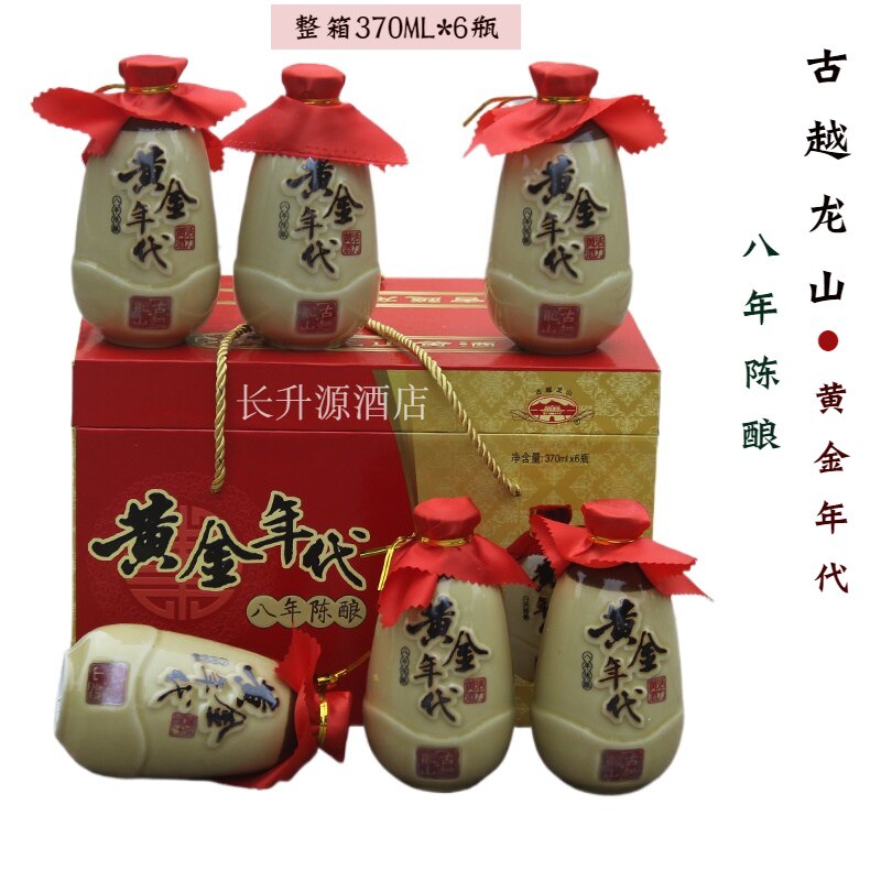 绍兴黄酒 古越龙山 黄金年代 八年陈酿370mlX6瓶礼盒装半甜型