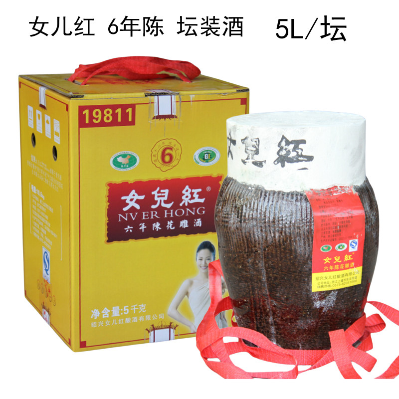 二坛起包邮 绍兴黄酒女儿红六年陈花雕酒5L坛装酒 6年陈糯米酒