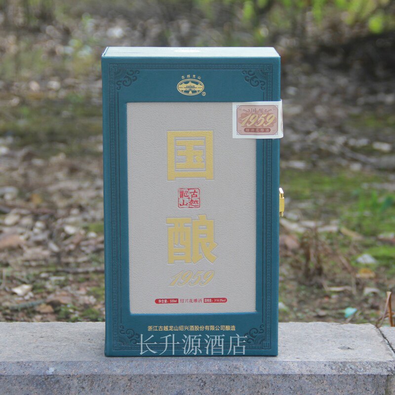 古越龙山绍兴黄酒20年陈 国酿1959青玉版500ML礼盒装花雕酒二十年