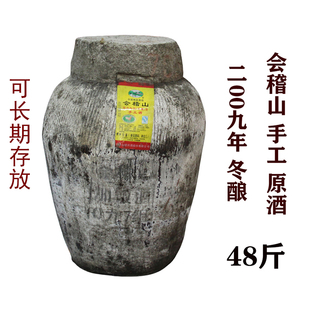 2009年冬酿会稽山坛装 年份手工酒绍兴加饭花雕酒大坛黄酒原酒48斤
