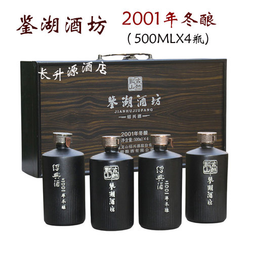 古越龙山鉴湖酒坊2001年冬酿