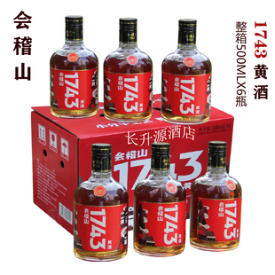 绍兴会稽山1743花雕酒特型半干黄酒500ML*6瓶装整箱一七四三老酒