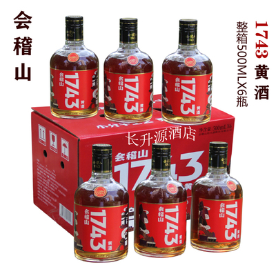 绍兴会稽山1743黄酒整箱花雕酒