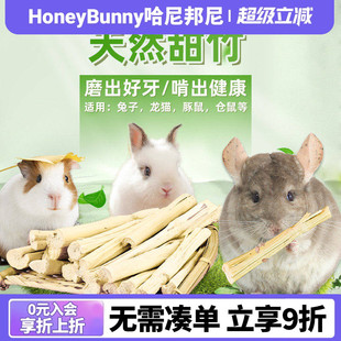兔子甜竹磨牙棒200g兔子龙猫天竺鼠豚鼠兔兔咬棒磨牙棒咬木枝零食