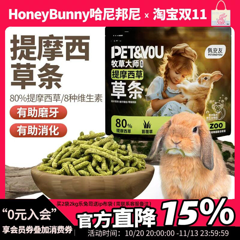 佩安友提摩西草条脆脆条燕麦乳酸菌草条兔兔龙猫豚鼠磨牙零食草棒